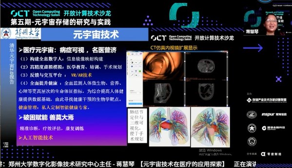 鄭州大學蔣慧琴：人機融生，打造醫(yī)療元宇宙