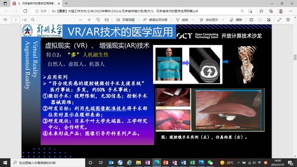 鄭州大學蔣慧琴：人機融生，打造醫(yī)療元宇宙
