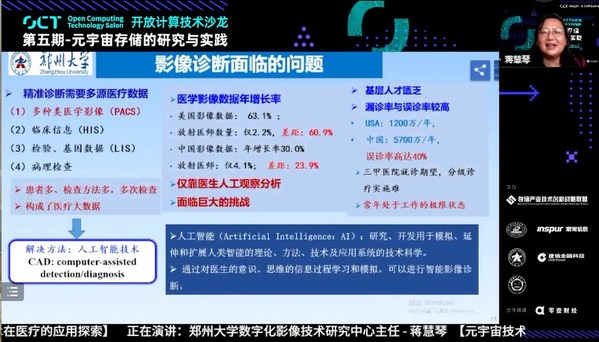 鄭州大學蔣慧琴：人機融生，打造醫(yī)療元宇宙