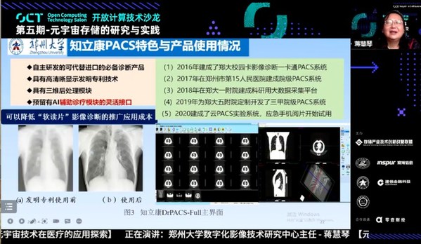 鄭州大學蔣慧琴：人機融生，打造醫(yī)療元宇宙