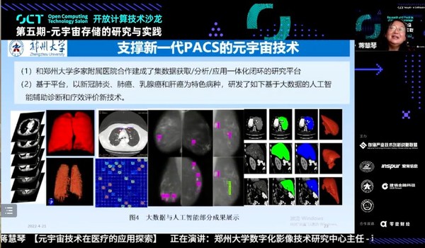 鄭州大學蔣慧琴：人機融生，打造醫(yī)療元宇宙