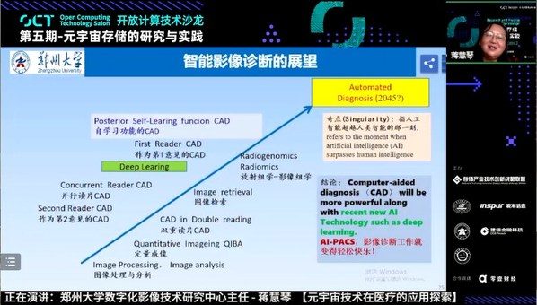 鄭州大學蔣慧琴：人機融生，打造醫(yī)療元宇宙