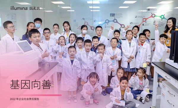 因美納2022年度企業(yè)社會(huì)責(zé)任報(bào)告中文版正式發(fā)布