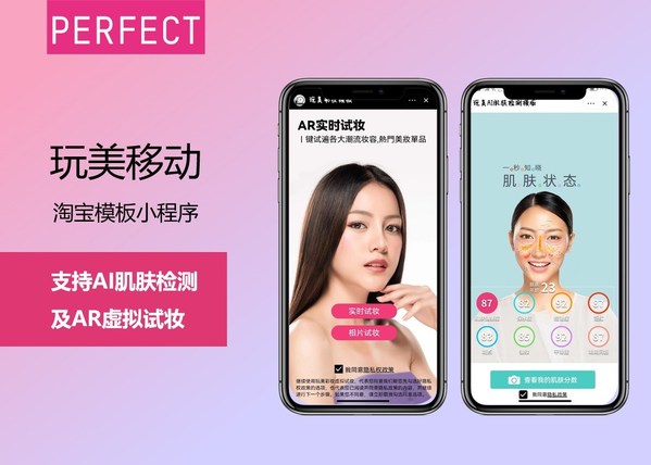 玩美移動(dòng)面向中小美妝企業(yè)推出淘寶模板小程序