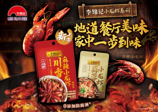 李錦記“一招勝”系列，在家還原地道餐廳美味