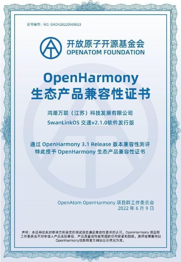 鴻湖萬聯(lián)與華為智慧公路軍團達成戰(zhàn)略合作，將OpenHarmony發(fā)行版賦能數字交通