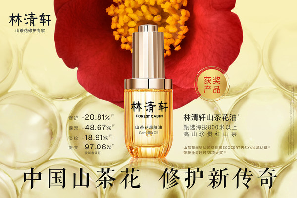 林清軒官方海報(bào)