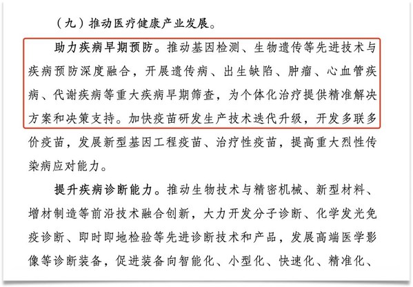 《“十四五”生物經(jīng)濟發(fā)展規(guī)劃》