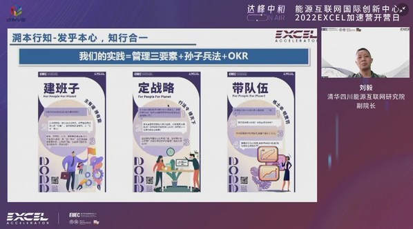 清華四川能源互聯(lián)網(wǎng)研究院副院長(zhǎng)劉毅介紹加速營(yíng)情況