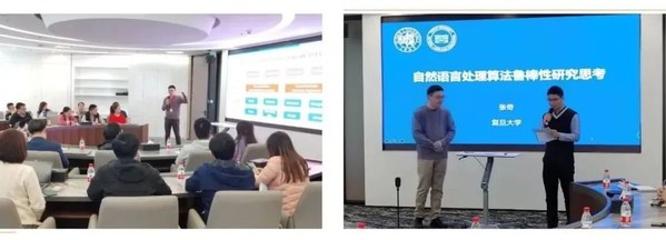 復旦-中電金信智能金融科技聯(lián)合研究中心學術沙龍