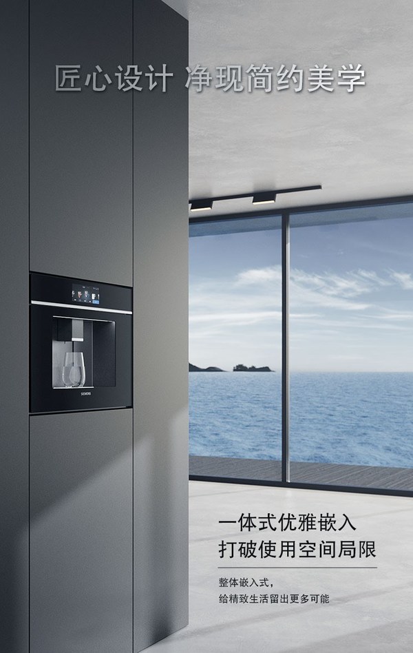 西門子嵌入式凈飲機閃耀登場，于點滴間