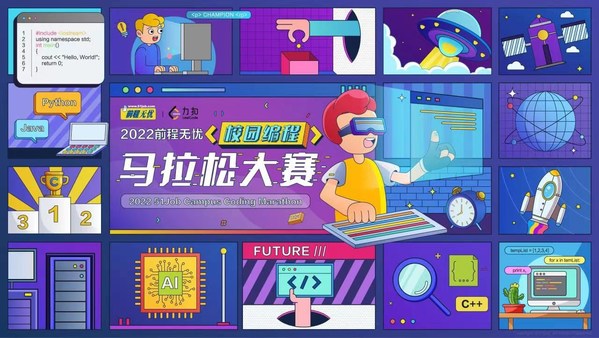 聚焦數(shù)字化人才建設(shè)，前程無(wú)憂再度舉辦校園編程馬拉松大賽