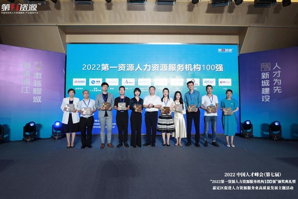 眾合云科榮登2022第一資源人力資源服務(wù)機構(gòu)100強