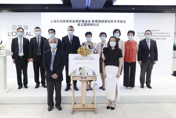 歐萊雅健康低碳專項基金成立暨揭牌儀式