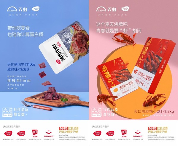 天虹獨(dú)家好物品質(zhì)持續(xù)升級，天虹自有品牌顧客滲透率近40%