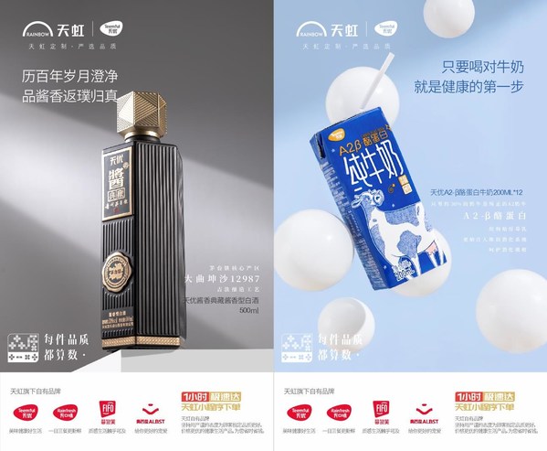天虹獨(dú)家好物品質(zhì)持續(xù)升級，天虹自有品牌顧客滲透率近40%