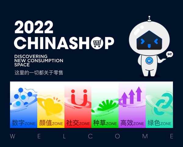 中國(guó)零售業(yè)博覽會(huì)9月1日-3日青島舉行，全新六大Zone帶來驚喜福袋
