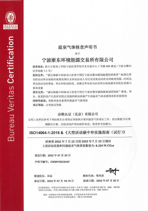 必維受邀出席碳達峰碳中和移動大講堂，并見證活動實現(xiàn)碳中和
