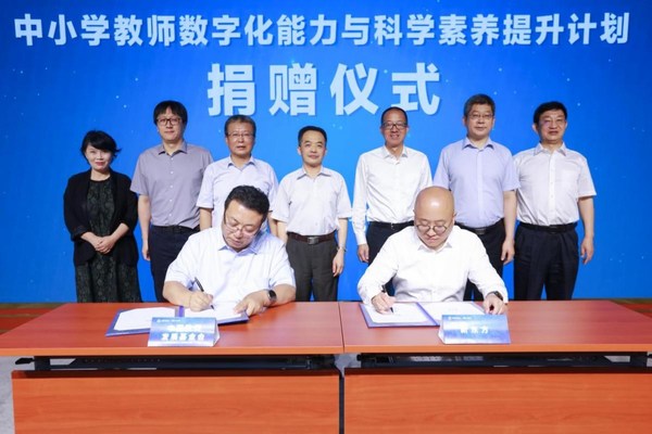 “中小學(xué)教師數(shù)字化能力與科學(xué)素養(yǎng)提升計(jì)劃”公益項(xiàng)目在京簽約啟動