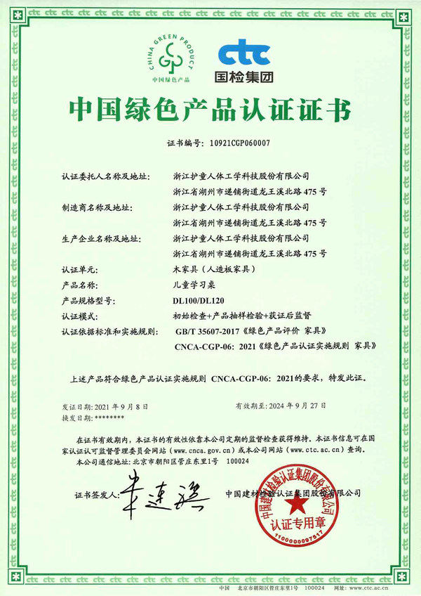 護(hù)童集團(tuán)綠色產(chǎn)品認(rèn)證證書