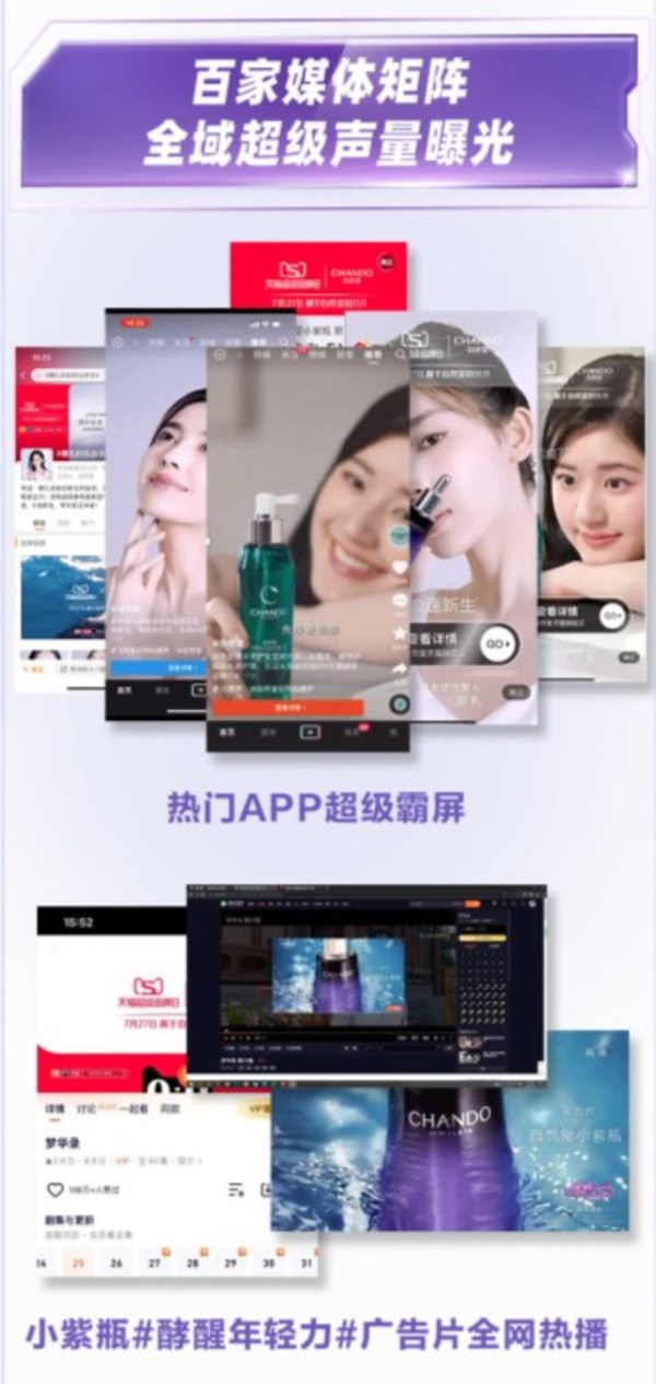了不起的中國成分酵醒年輕力，自然堂天貓超級(jí)品牌日實(shí)力收官