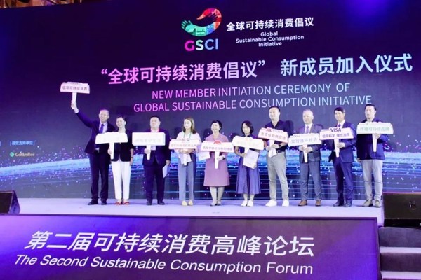 2022可持續(xù)消費(fèi)高峰論壇上，晨光新加入“全球可持續(xù)消費(fèi)倡議”并作出倡議承諾