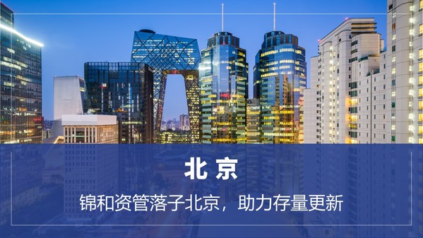 高力國(guó)際熱點(diǎn)評(píng)估：城市商業(yè)空間升級(jí)煥發(fā)新面貌