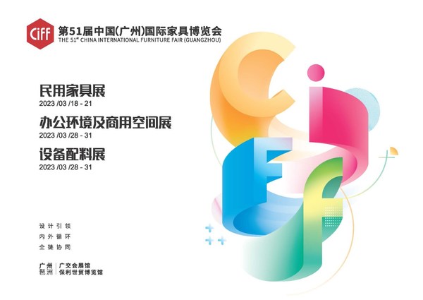 第49屆中國家博會(huì)（廣州）圓滿閉幕