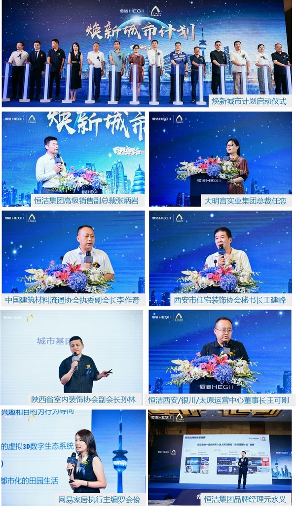 聚力前行，智享生活 -- 恒潔煥新城市計(jì)劃?西安站開啟
