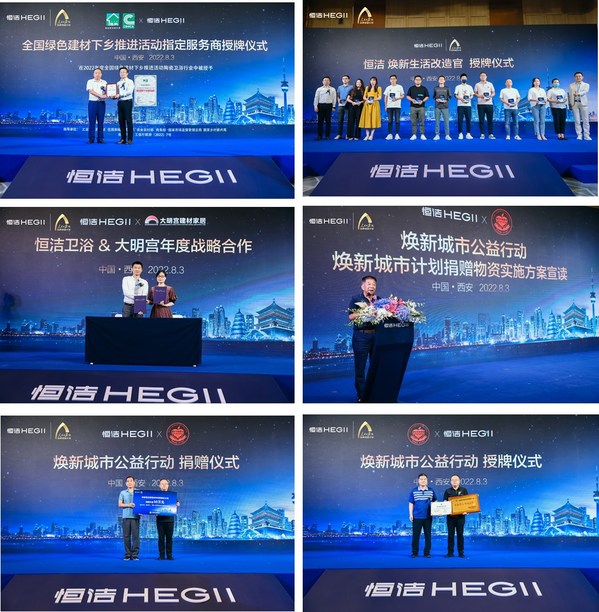 聚力前行，智享生活 -- 恒潔煥新城市計(jì)劃?西安站開啟