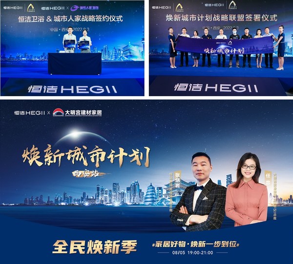 聚力前行，智享生活 -- 恒潔煥新城市計(jì)劃?西安站開啟
