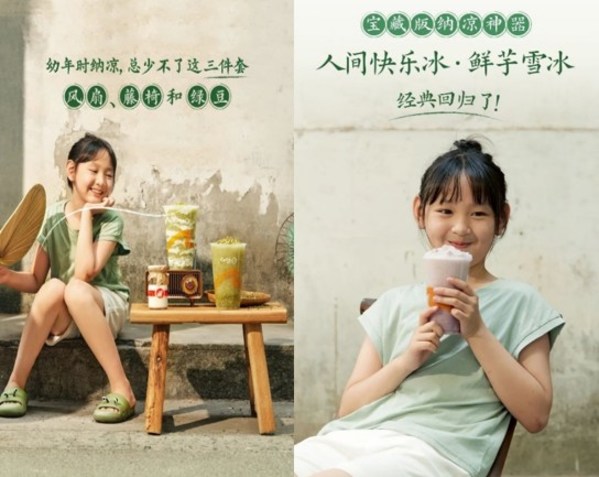 CoCo都可“綠豆冰”、“鮮芋雪冰”