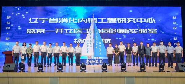 “盛京-開立創(chuàng)新聯(lián)合實驗室”揭牌儀式現(xiàn)場