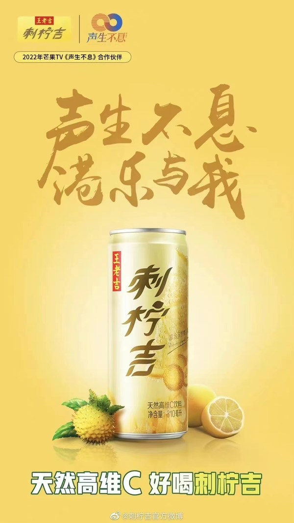 白云山發(fā)力年輕化營銷，王老吉與新生代搭建溝通橋梁