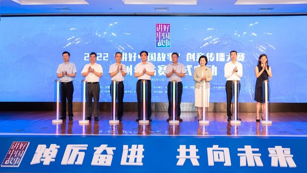 2022“講好中國故事”創(chuàng)意傳播大賽溫州分站賽正式啟動(dòng)。