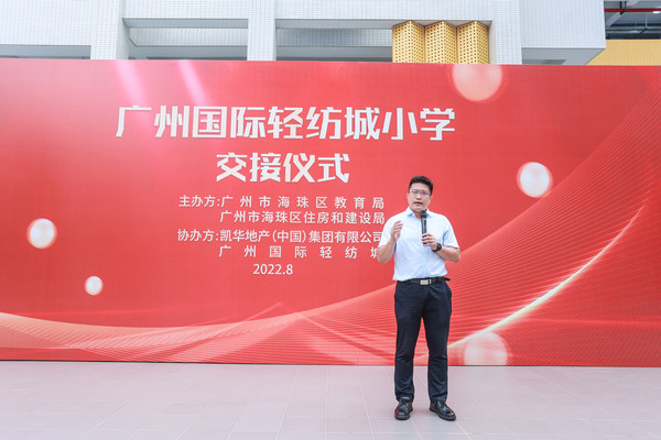 廣州國際輕紡城小學順利交接至海珠區(qū)教育局