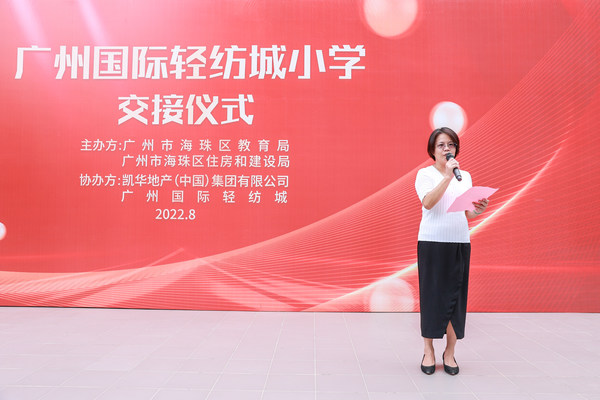 廣州國際輕紡城小學順利交接至海珠區(qū)教育局