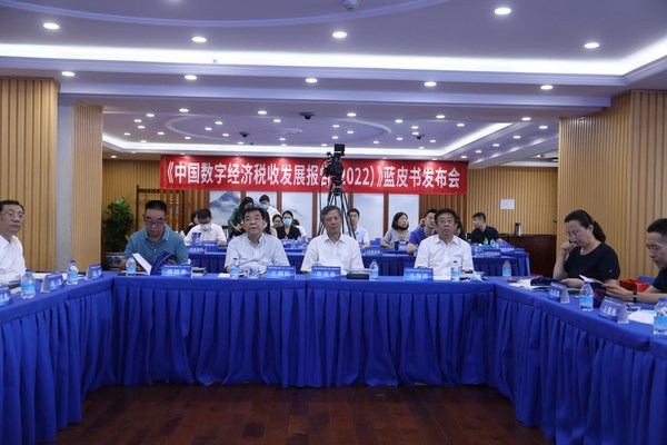 《中國數(shù)字經(jīng)濟(jì)稅收發(fā)展報(bào)告（2022）》藍(lán)皮書發(fā)布會(huì)現(xiàn)場(chǎng)