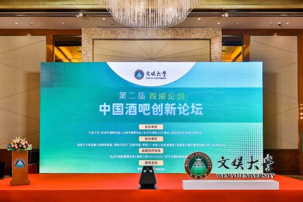 酒館酒吧精英齊聚杭州，共商共創(chuàng)行業(yè)發(fā)展新生態(tài)