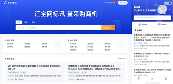 匯全網(wǎng)標(biāo)訊，查采購(gòu)商機(jī)，百度番番尋標(biāo)寶正式上線