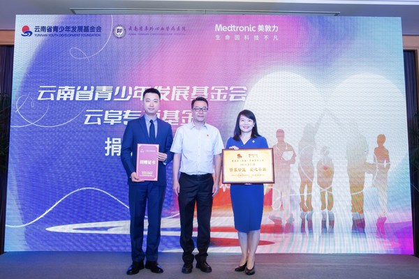 授牌儀式（從左至右：美敦力大中華區(qū)公共事務(wù)高級總監(jiān)唐寧、共青團云南省委副書記周懷君、美敦力大中華區(qū)區(qū)域增長舉措副總裁于威）