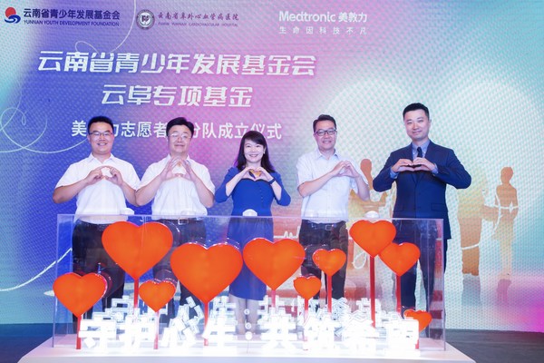 云南省青少年發(fā)展基金會·云阜專項基金—美敦力志愿者小分隊成立