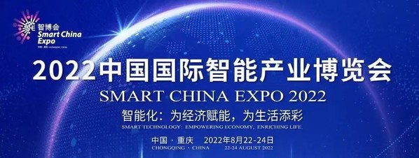 藍卓亮相2022智博會 -- 聚合生態(tài)，服務(wù)產(chǎn)業(yè)，跑出