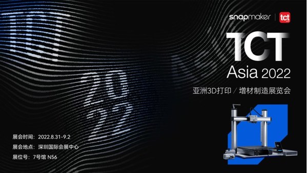 TCT 亞洲展即將開幕，Snapmaker 攜新品亮相展會(huì)