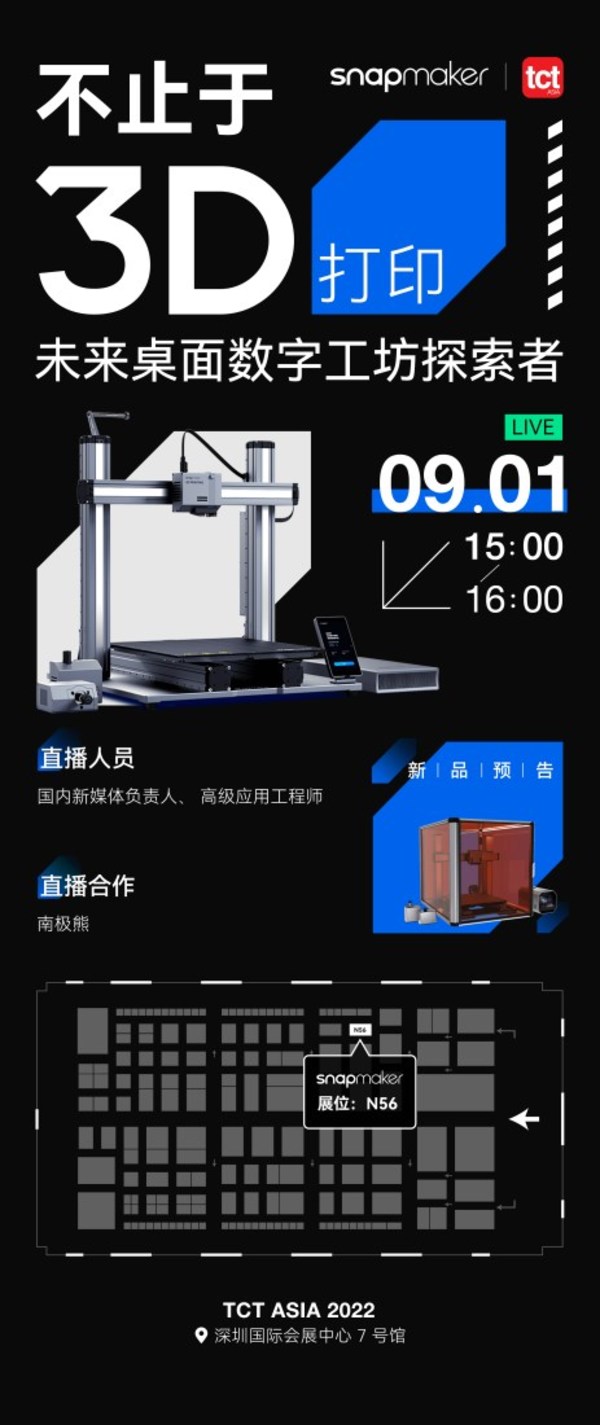 TCT 亞洲展即將開幕，Snapmaker 攜新品亮相展會(huì)