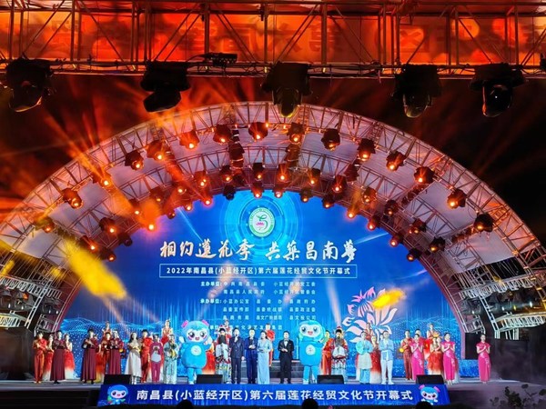 圖為2022年8月18日在江西省南昌縣舉行的第六屆蓮花經(jīng)貿(mào)文化節(jié)開幕式。