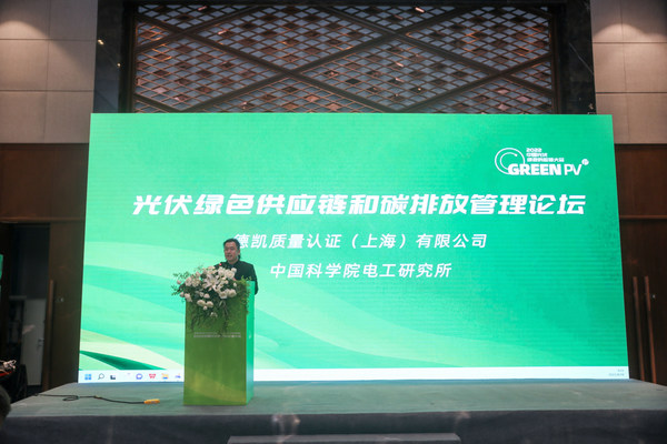 DEKRA德凱出席2022中國光伏綠色供應(yīng)鏈大會 助力光伏行業(yè)低碳建設(shè)