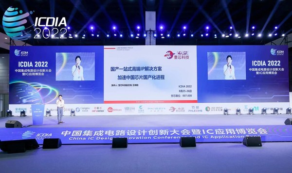 圖：奎芯科技產(chǎn)品副總裁王曉陽在高峰論壇進(jìn)行演講