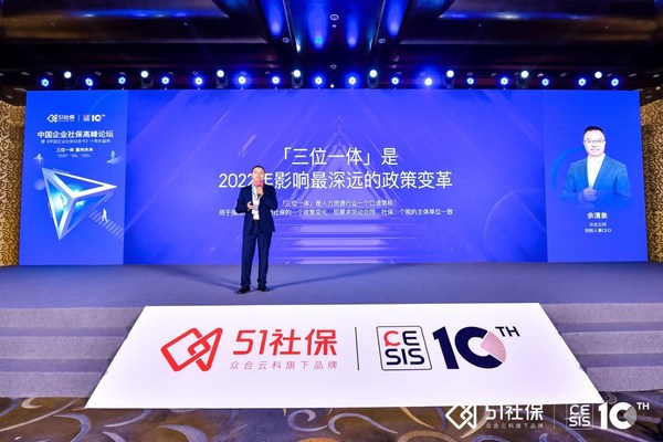 眾合云科旗下51社保發(fā)布《中國(guó)企業(yè)社保白皮書2022》