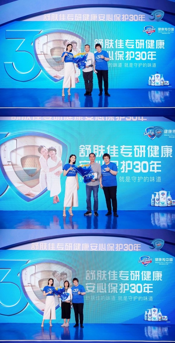 舒膚佳專研健康，安心保護30年，舒膚佳攜高圓圓共赴30周年慶典